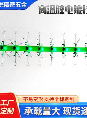 高温胶电镀挂具电镀加工表面处理耐高温耐酸碱导电性能良好