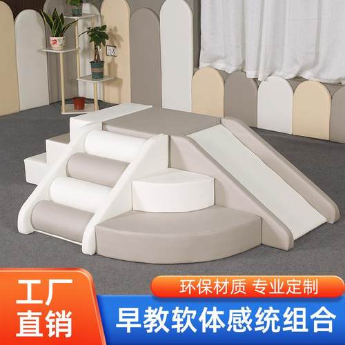 攀爬架小型室内宝宝感统训练梯早教中心爬滑组合婴儿楼梯软包滑梯