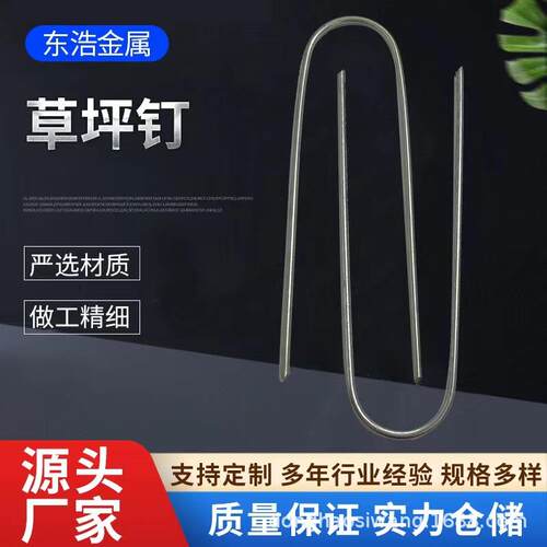 U型钉草坪固定钉园艺花园镀锌地钉户外大棚固定钉U型丝