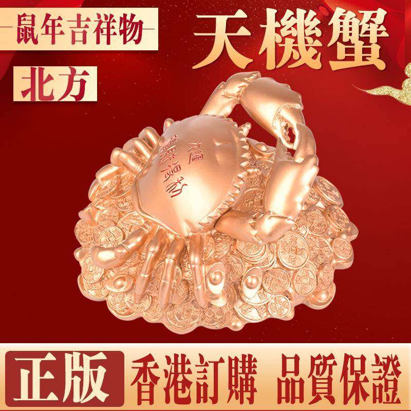 李居明2020鼠年吉祥物摆件天机蟹北方正偏财,畜牧/养殖物资,畜牧/养殖器械,淘宝优惠券,粉丝福利购,淘宝优惠卷
