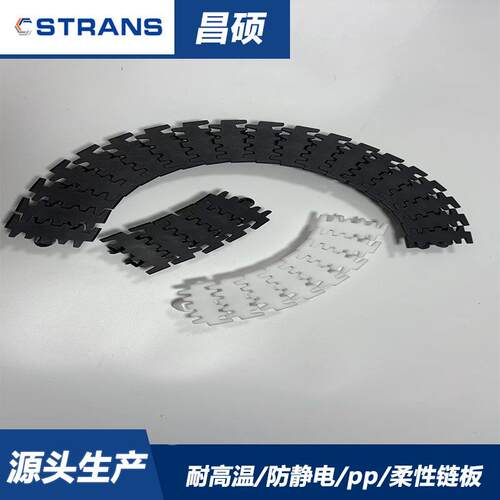 销售塑料转弯链板可加工pp材质防静电材质耐酸碱抗静电