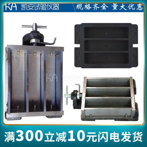 直销40*40*160砂浆收干缩试模配6.5mm孔水泥胶砂软练试块模具盒子