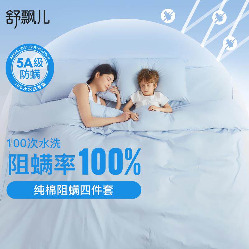 9V7T舒飘儿纯棉防螨虫床上用品阻螨四件套夏季防尘螨床笠床单被套