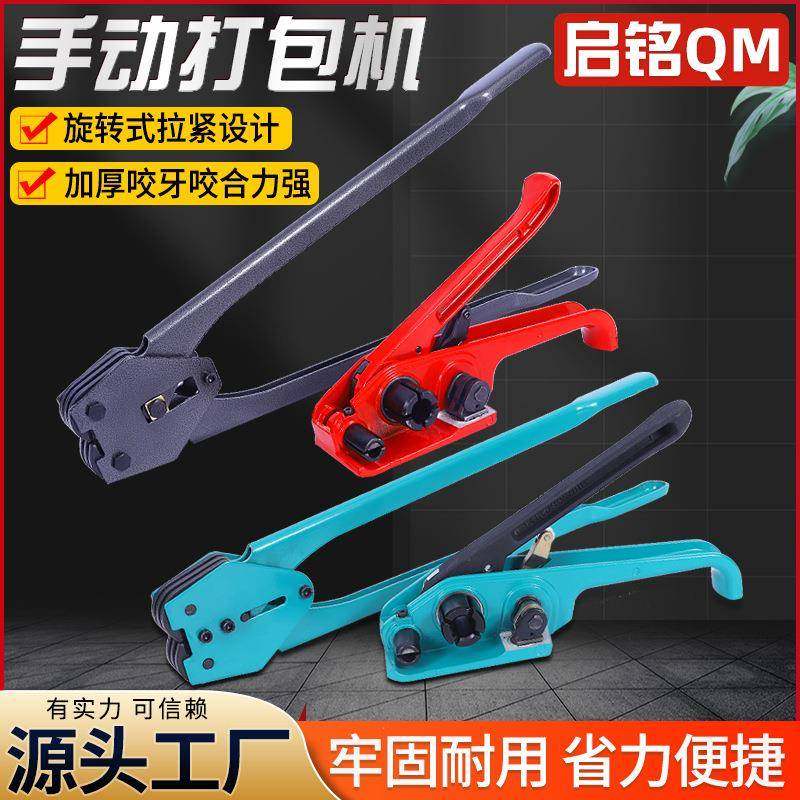 塑钢带手动打包机套装收紧器打包钳拉紧器打包带捆扎机,畜牧/养殖物资,畜牧/养殖器械,淘宝优惠券,粉丝福利购,淘宝优惠卷