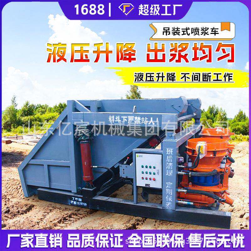 吊装式混凝土喷浆机组一拖二自动上料大型液压支护专用隧道喷锚车