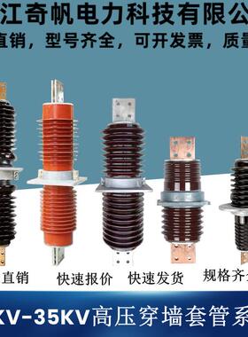 10KV穿墙套管20KV陶瓷套管35KV高压铜导体瓷套CWC户内外穿墙瓷瓶