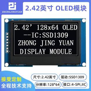 黄保凯中景园2.42寸12864OLED显示屏12864液晶屏2.4寸oledsd1309