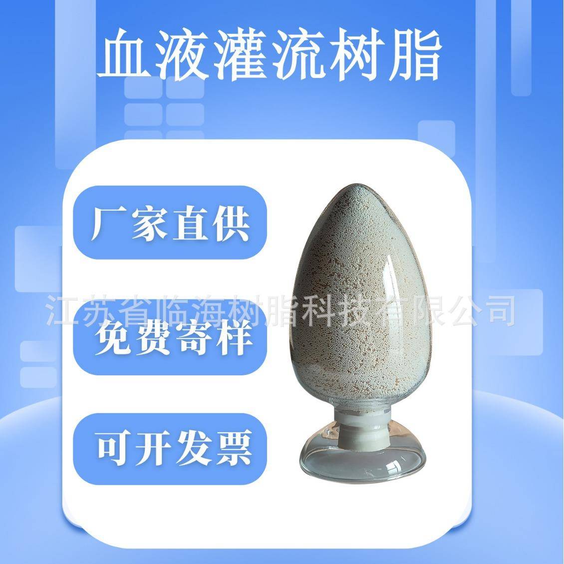 直销三元牌血液灌流吸附树脂实验室用血液净化