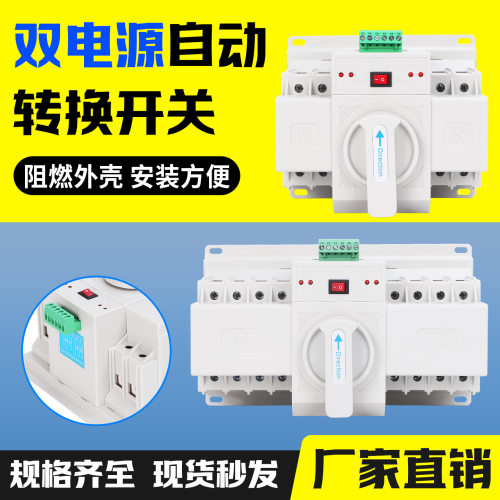 双电源自动转换开关CB级迷你型NLQ1-63/2P3P4P63A微断ATS切换220V