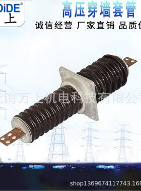 户外陶瓷穿墙套管CWC-CWW-CWB-24-40.5/630A1250A2000A20kv-35kv