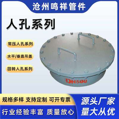 紧急泄压人孔盖不锈钢水平垂直吊盖回转盖人孔快开手孔常压人孔门