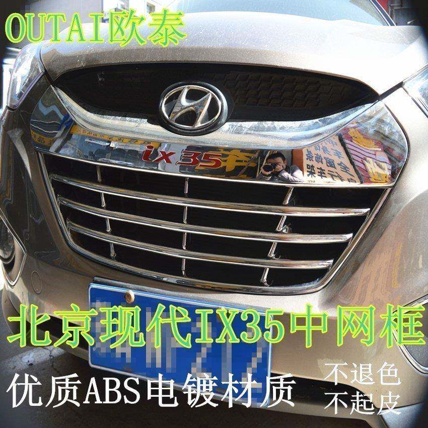 适用于10-11款现代IX35中网框中网饰条老IX35下中网亮条改装
