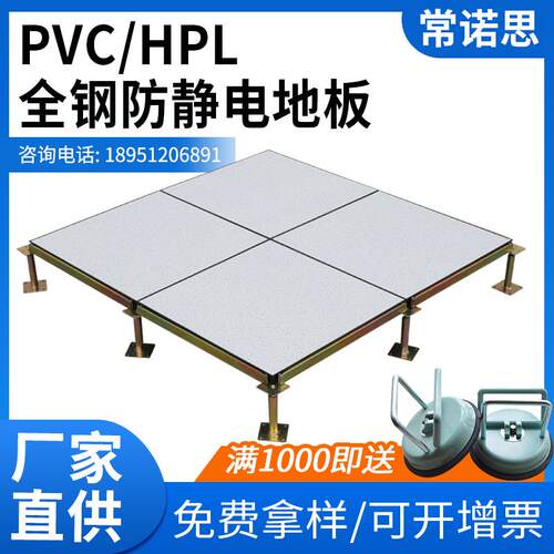 600*600*30/35pvc防静电活动地板HPL监控室架空地板可开13%增票