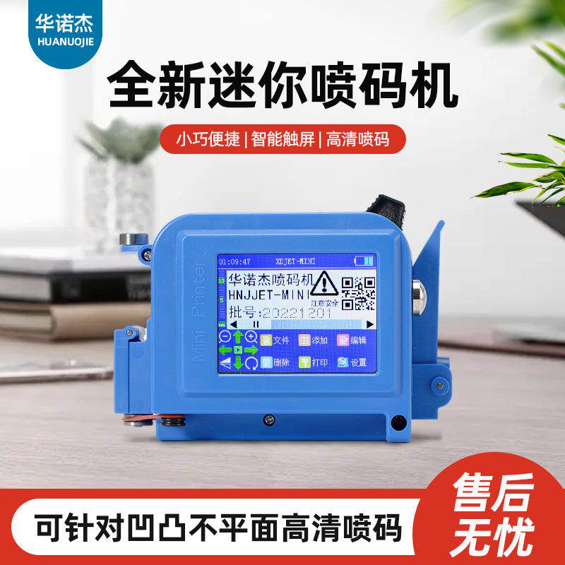 华诺杰迷你手持喷码机手持式小型打生产日期瓶盖包装袋鸡蛋打码机
