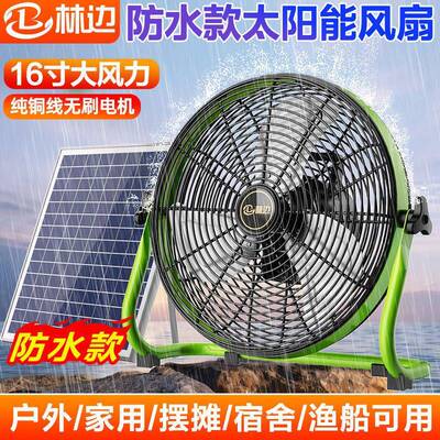 林边防水太阳能风扇家用充电风扇家用大风力宿舍露营便携式趴地扇