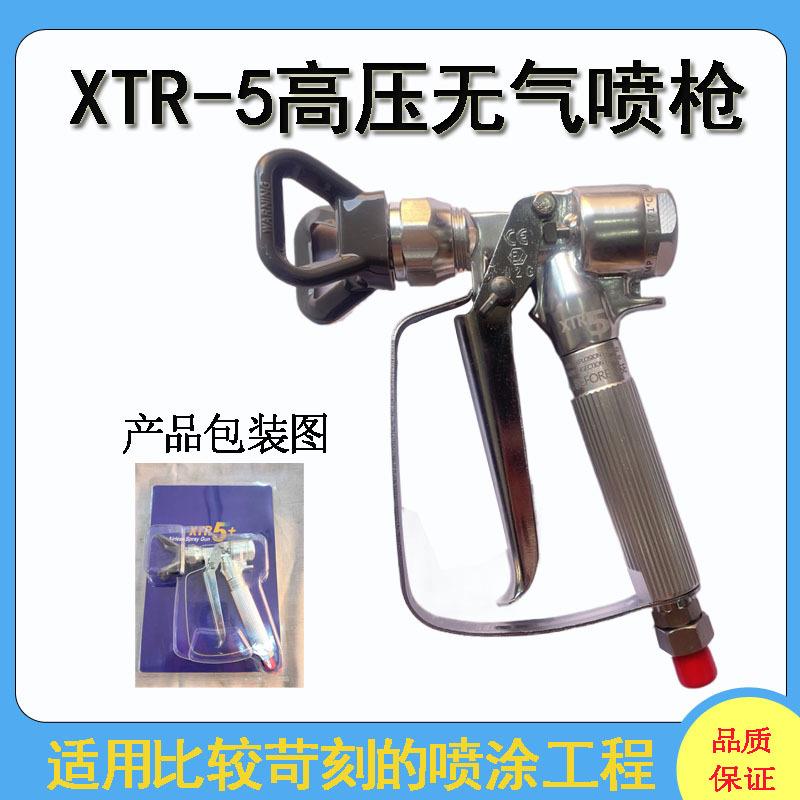 XTR5+及XTR7+高压手动无气喷涂机XTR-7高压喷枪XTR-5喷漆枪