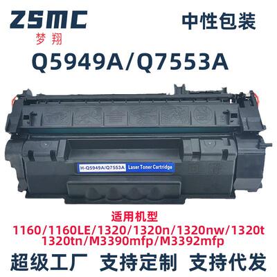 Q5949A49A硒鼓适用P2015DM2727P3390DNHP2014打印机墨盒53A