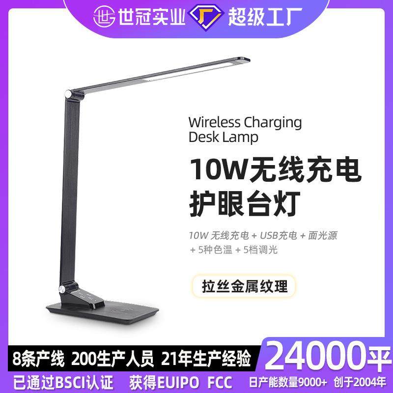 电商LED铝合金护眼台灯商务办公折叠书灯10W无线充电直销