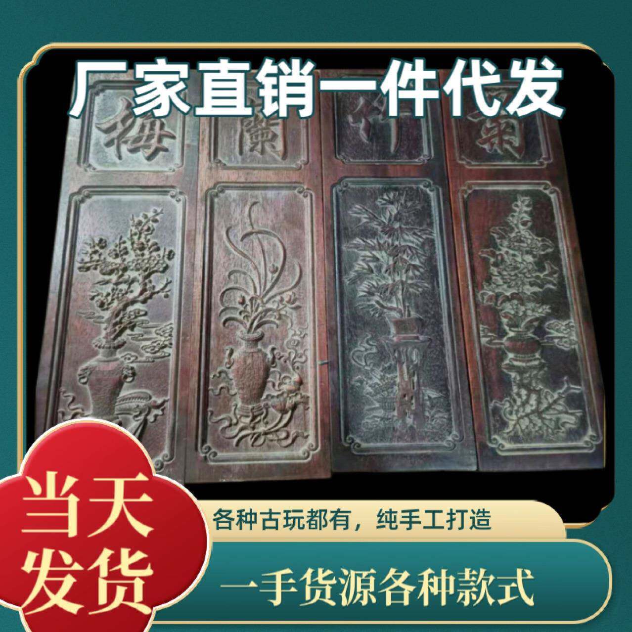 新款复古风格仿古牌匾古典工艺雕花四条屏梅兰竹菊供应