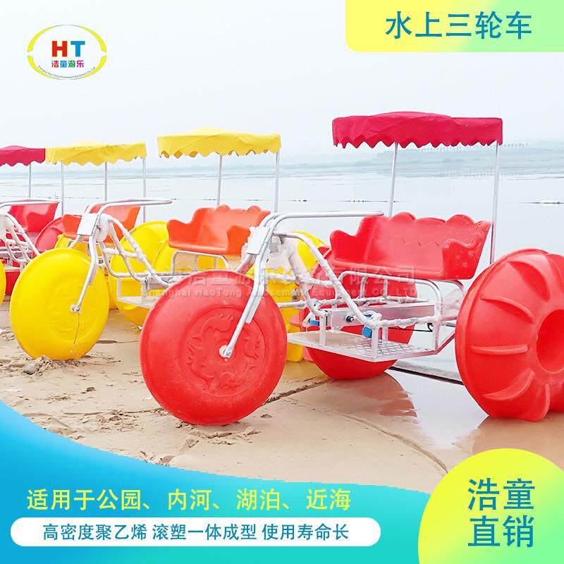 浩童水上三轮车PE自行情侣车观光车公园游船休闲船水上脚踏车