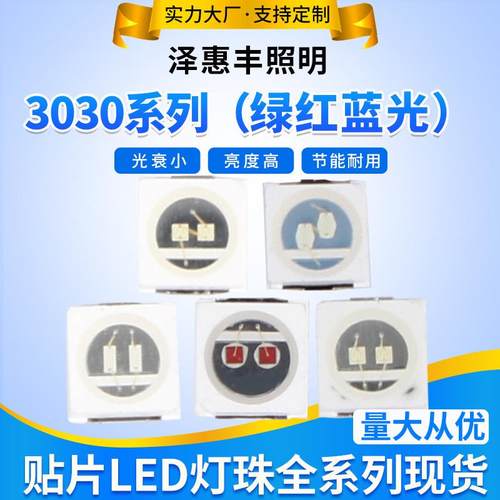 LED3030贴片灯珠双晶3V6V1W芯片发光红绿蓝RGB单色现货供应