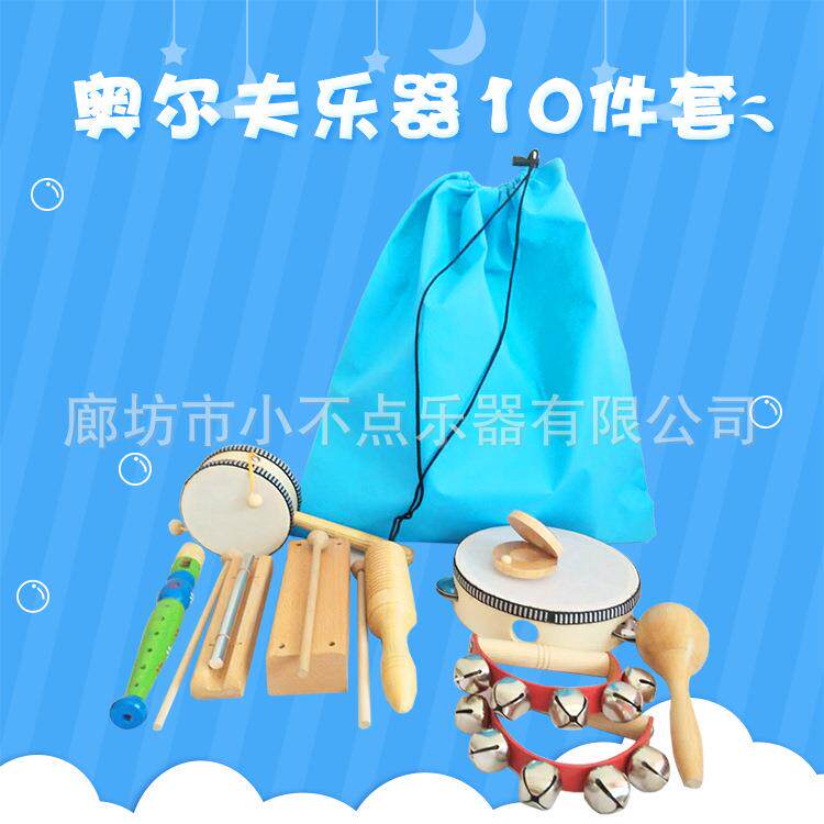 奥尔夫乐器十件套送包儿童早教玩具现货供应手鼓鼓锤乐器