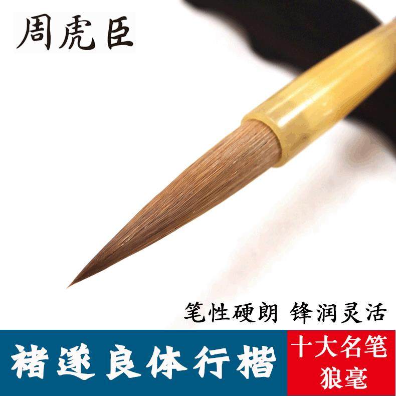 周虎臣长锋狼毫毛笔褚体行楷盒装狼毫提斗笔行书临帖专用书法笔,电子元器件市场,其它元器件,淘宝优惠券,粉丝福利购,淘宝优惠卷