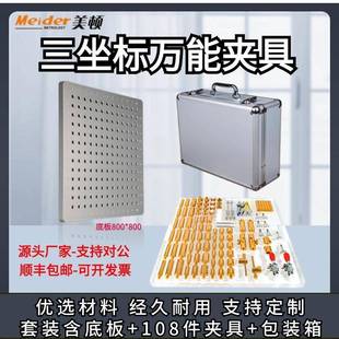 三坐标夹具柔性压板可调节工装精准测量快速定位组合配件108件套