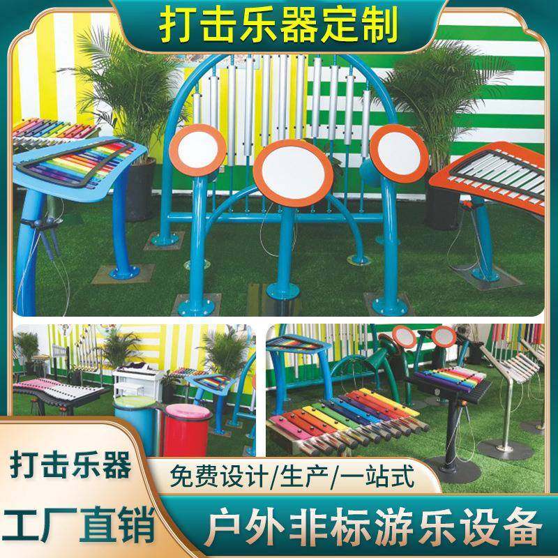 户外敲击打击乐器幼儿园景区传声筒敲琴器材室外益智音乐游乐设备