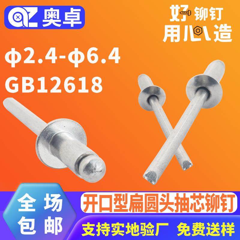 304不锈钢开口型扁圆头全钢抽芯铆钉钢制GB12618开口圆形拉钉,特色手工艺,其他特色工艺品,淘宝优惠券,粉丝福利购,淘宝优惠卷