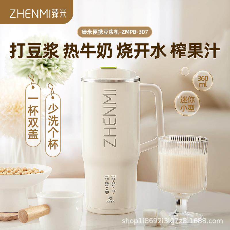 臻米ZHENMI全自动直饮豆浆机一人食破壁机ZMPB-307