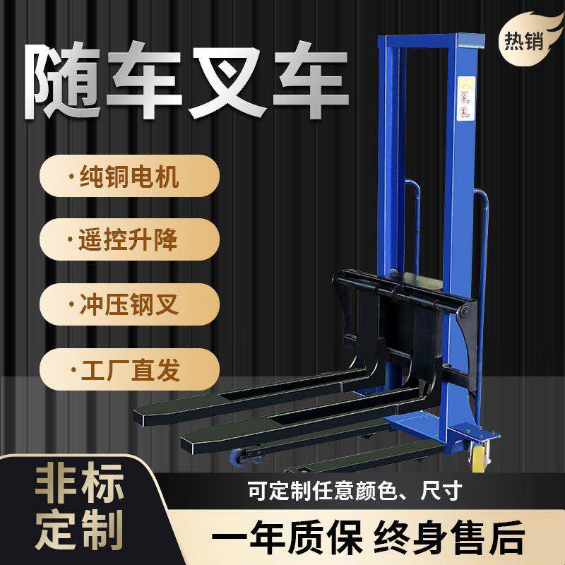 偌力随车叉车1吨小型装卸车液压车全自动无线遥控升降搬运堆高车