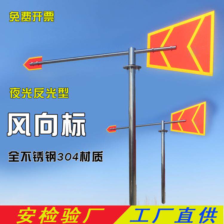 【全不锈钢风向标304材质金属夜光反光气象风向标油气化危安检用