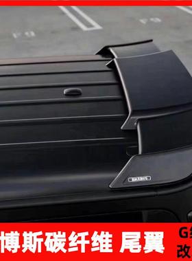 W463/4奔驰大G级G63G500G350G550改巴博斯碳纤尾翼迈莎锐Wald尾翼