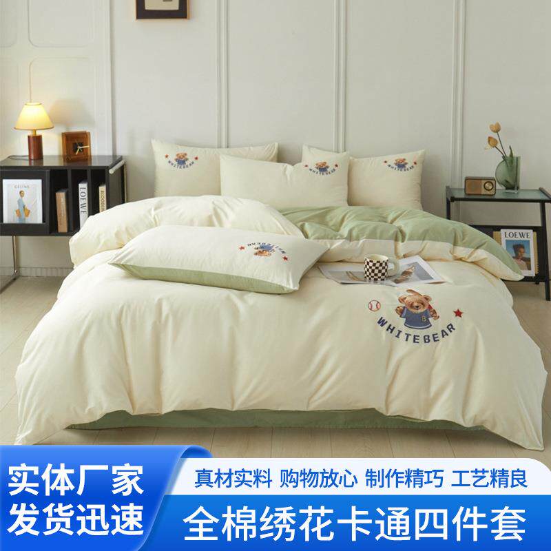 床上四件套棉质绣花卡通动物刺绣床品床单笠被套罩学生宿舍四件套