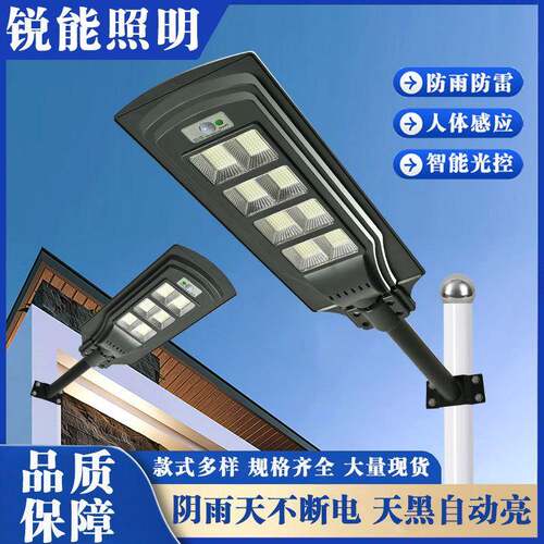 太阳能灯户外防水一体化雷达感应家用照明新农村建设路灯led灯