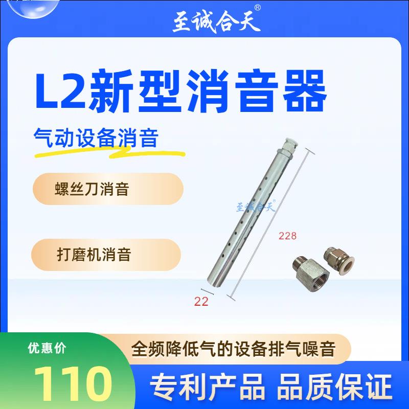 至诚合天L2气磨机消声器降噪接头12mm售后完善