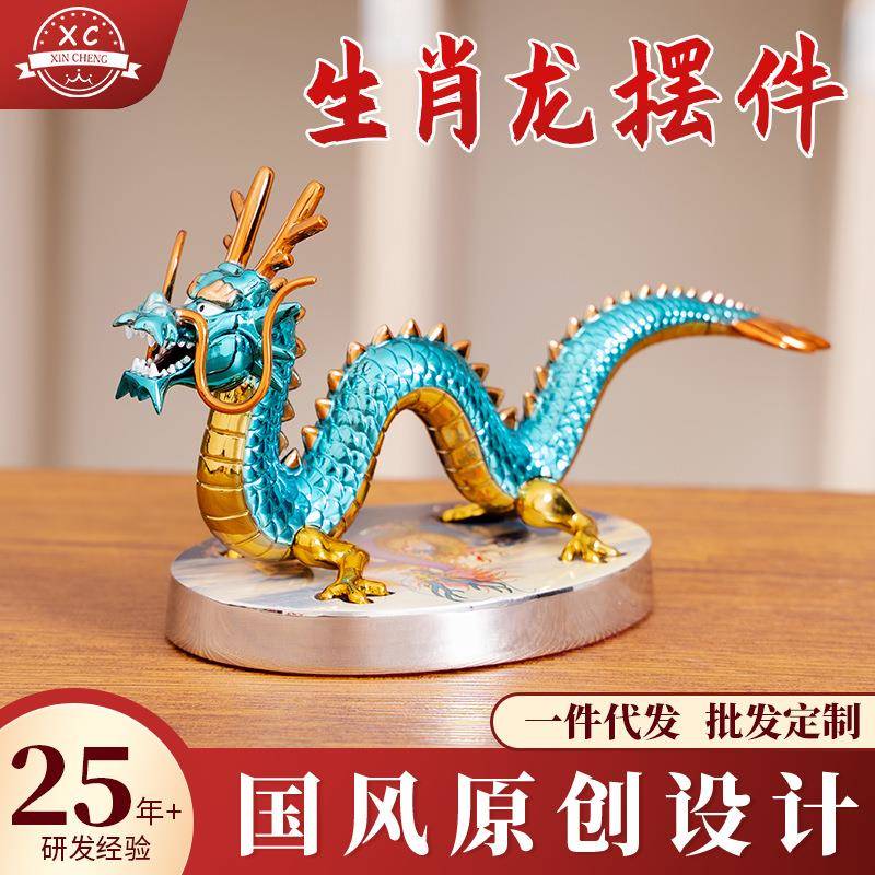 龙型摆件十二生肖生意兴隆摆件装饰中华龙商务送礼轻奢锌合金摆件