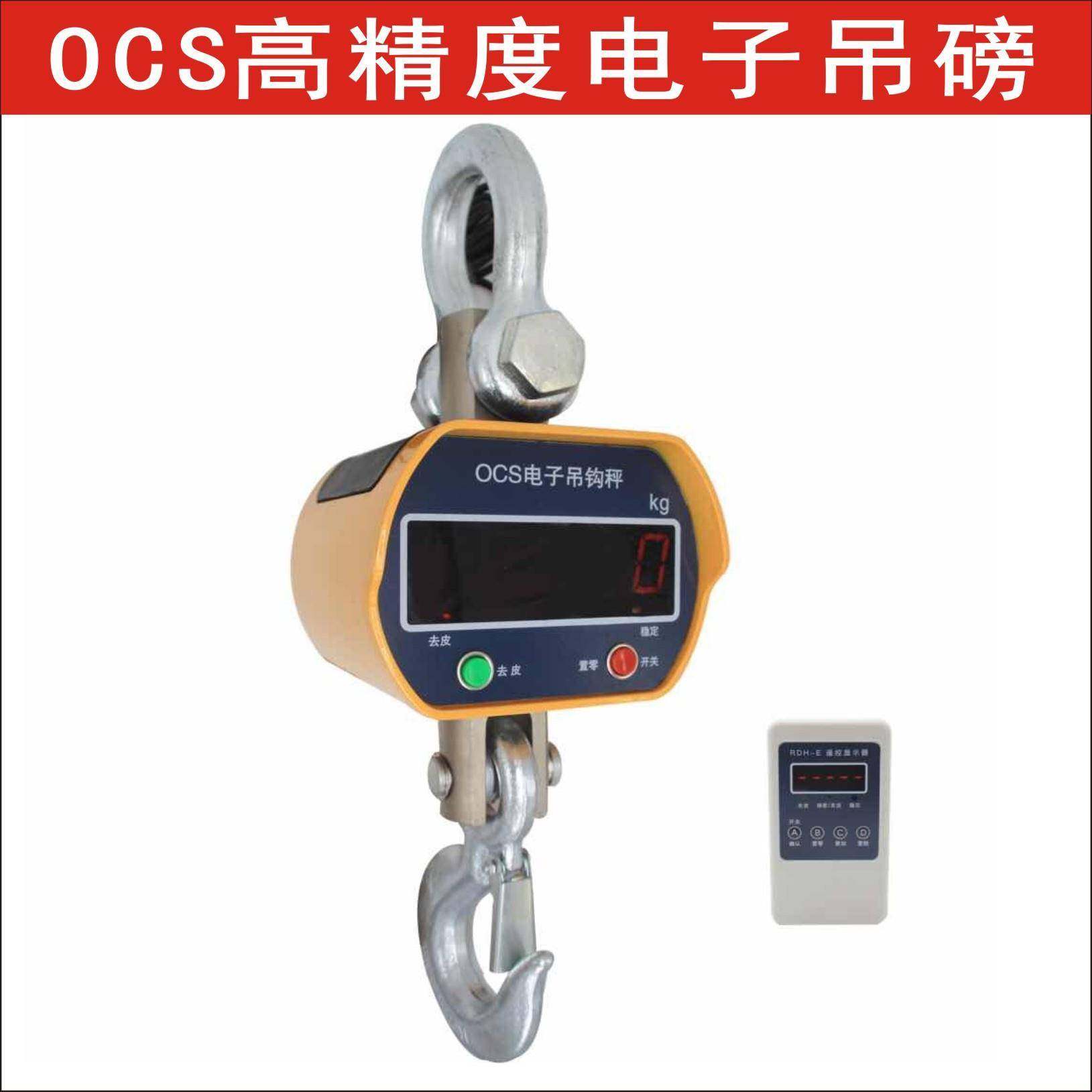 艾恩电子吊勾秤OCS-1T/2T/3T/5T/10T/15T/20吨行车电子称电子吊磅