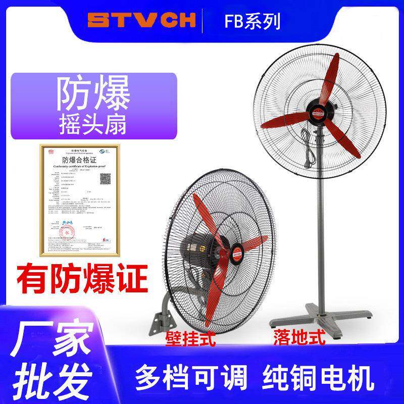 防爆摇头扇FB-750厂用工业防爆摇头扇FB600落地式壁挂式牛角扇500