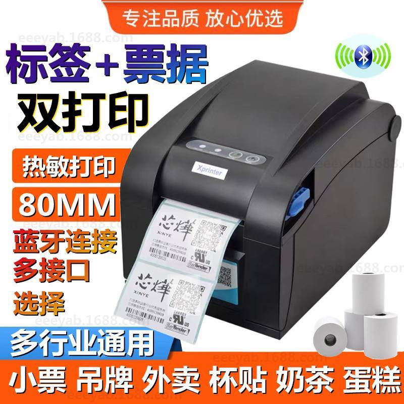 芯烨XP358BM热敏标签打印机80MM剥离纸张热敏不干胶小票据出单打-