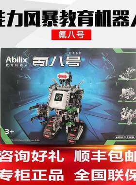 (直销）Abilix能力风暴机器人WER家用智能编程积木系列氪8号