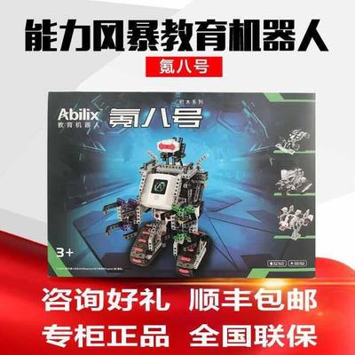 (直销）Abilix能力风暴机器人WER家用智能编程积木系列氪8号
