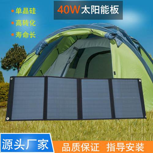 太阳能板折叠包18v40W单晶光伏板家用户外露营充电板发电电池板