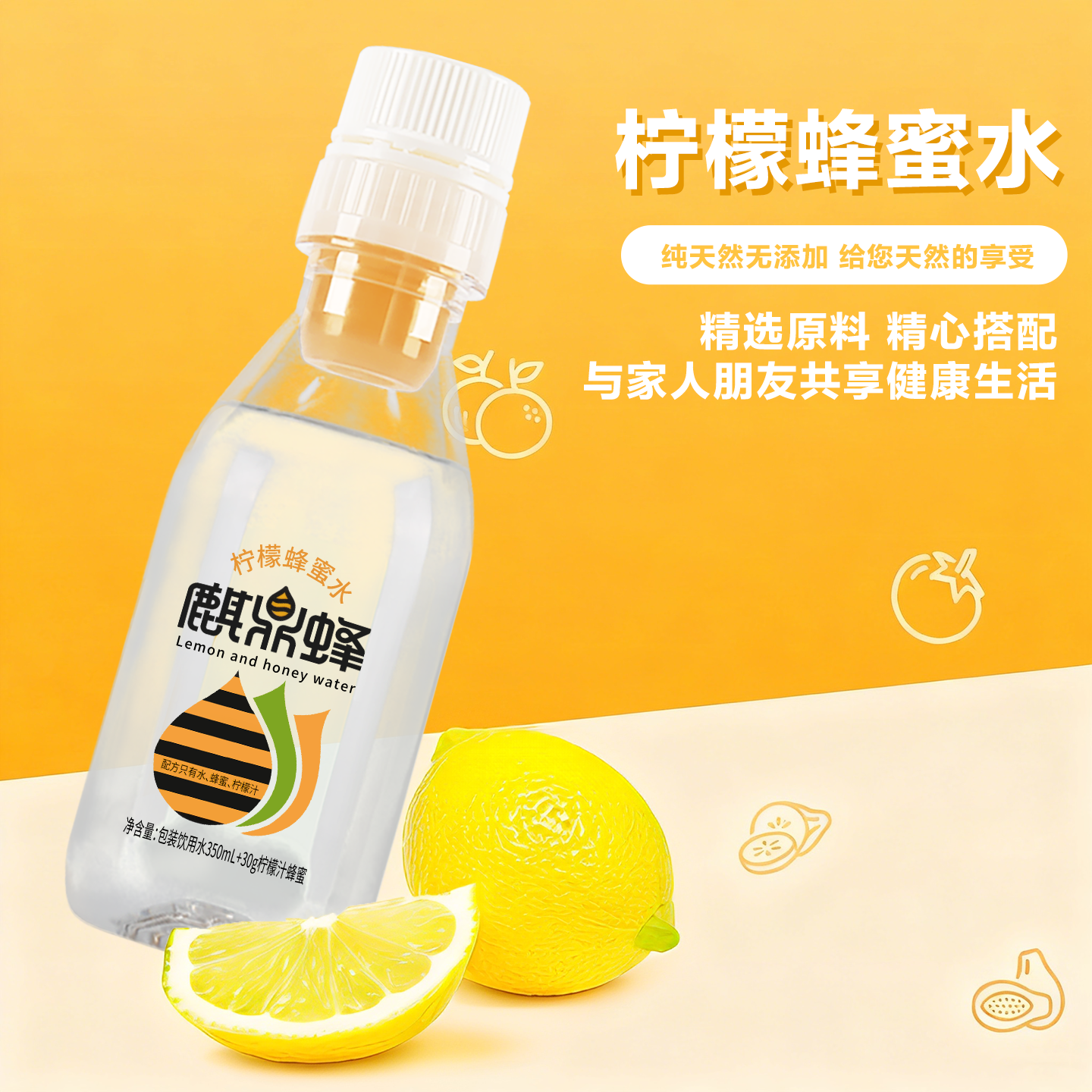 麒鼎蜂分离式蜂蜜柠檬水