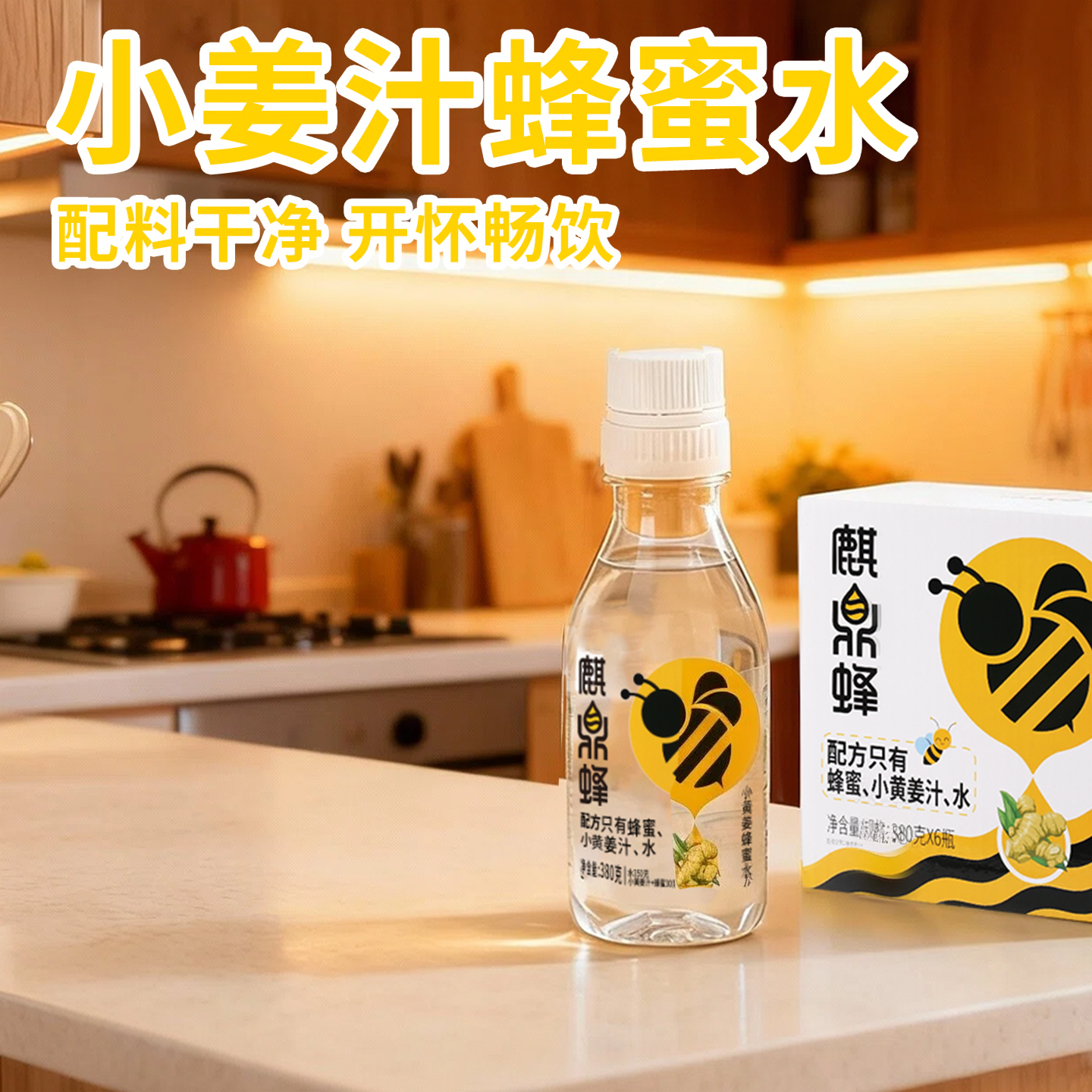 【网红推荐】麒鼎蜂小黄姜蜂蜜水常温饮料春夏季宿舍囤货一整箱