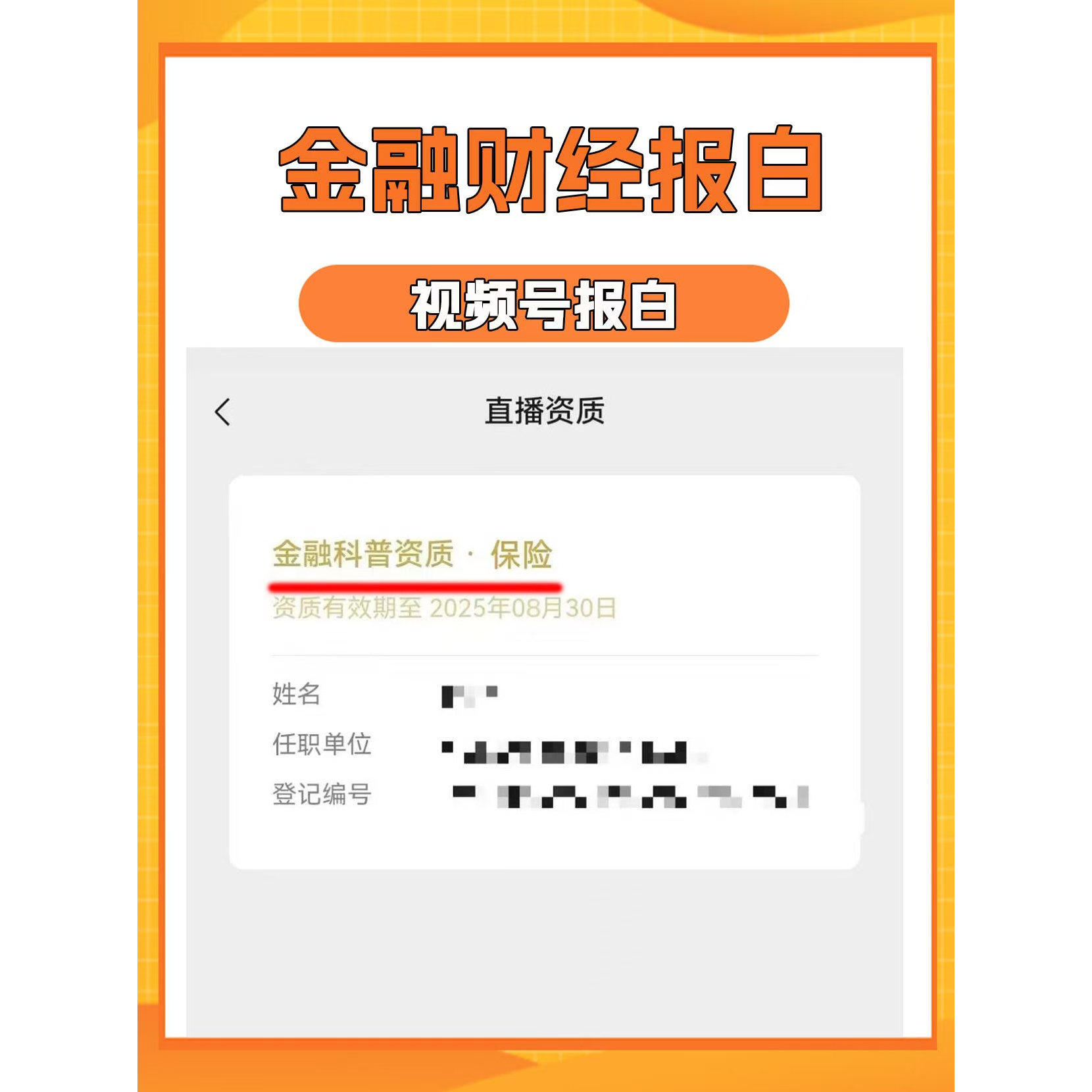 【官方天猫】视频号财经抖音理财师财经作家金融股票各种报白