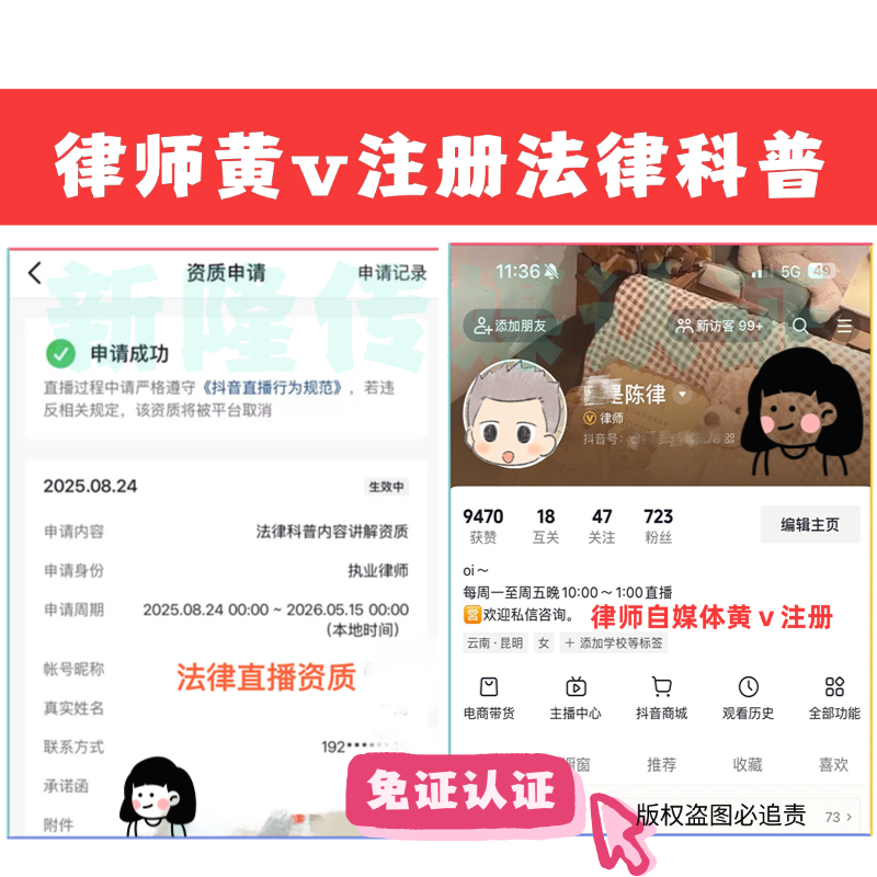 律师自媒体黄v法律直播资质律师