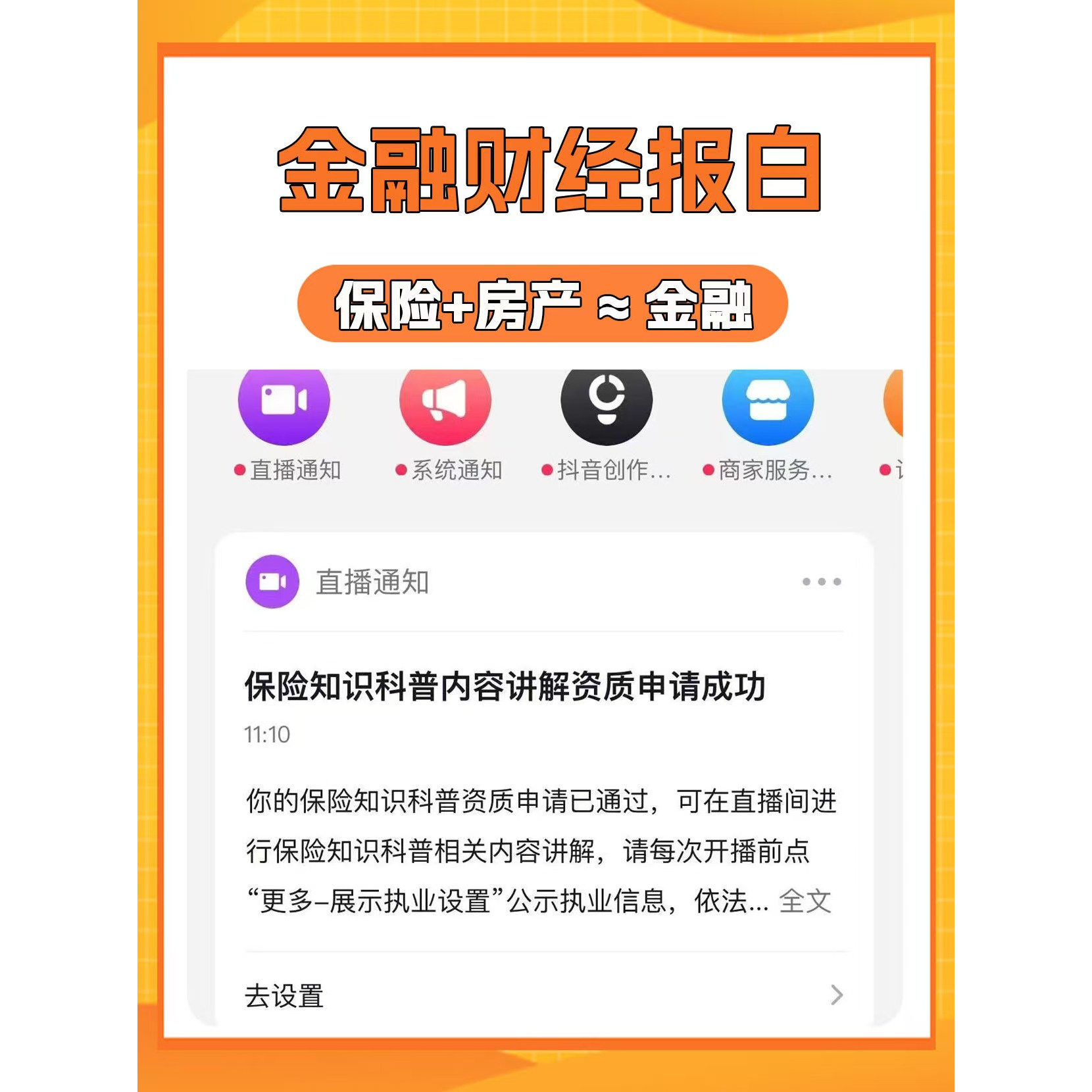 【官方天猫】视频号财经抖音理财师财经作家金融股票各种报白