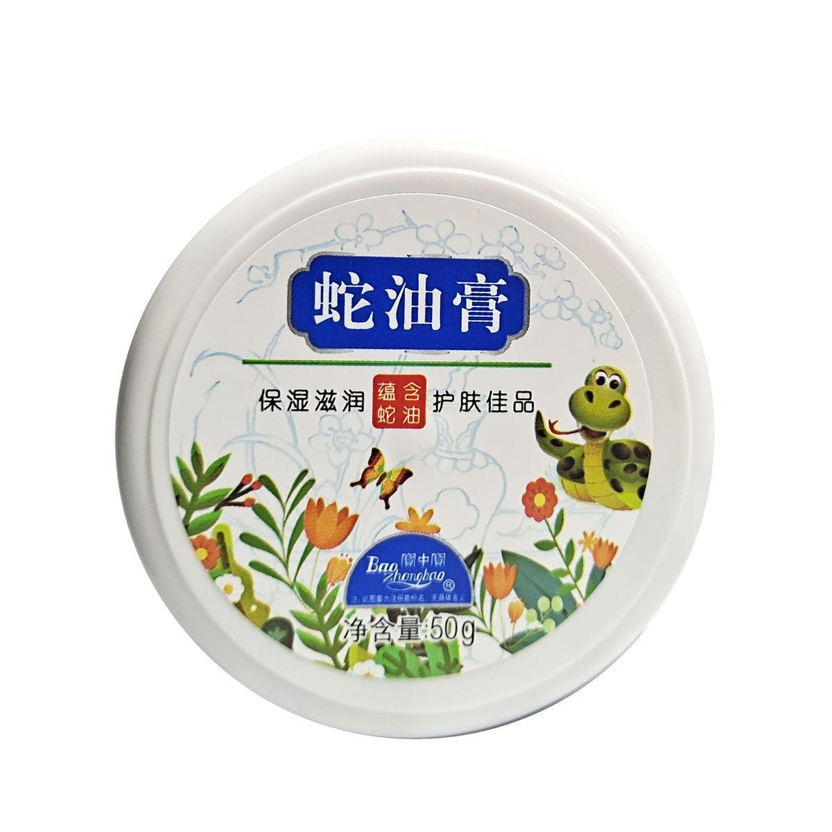 宝中宝蛇油膏滋润保湿可携式小巧随身手足防干裂干燥男女护手霜